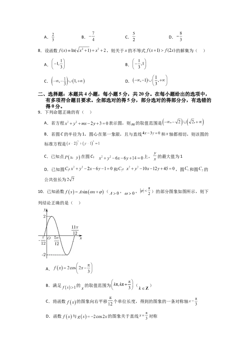 2024年高考考前最后一课-数学_02高考数学_2024年新高考资料_5.2024三轮冲刺_数学（含印刷版，可直接打印）-2024年高考考前最后一课