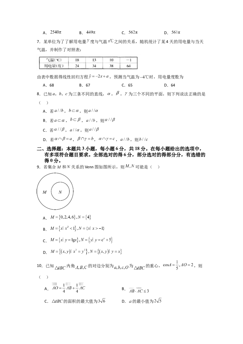 2024年高考考前最后一课-数学_02高考数学_2024年新高考资料_5.2024三轮冲刺_数学（含印刷版，可直接打印）-2024年高考考前最后一课