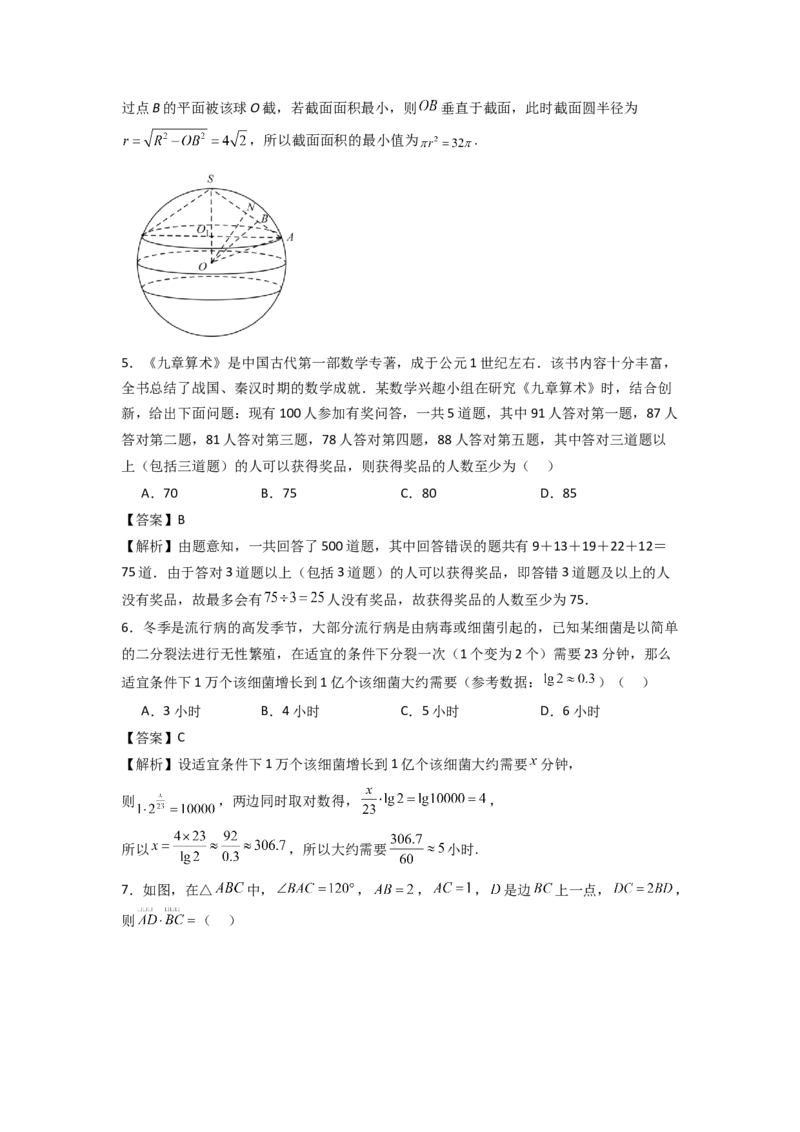 2024年高考考前最后一课-数学_02高考数学_2024年新高考资料_5.2024三轮冲刺_数学（含印刷版，可直接打印）-2024年高考考前最后一课