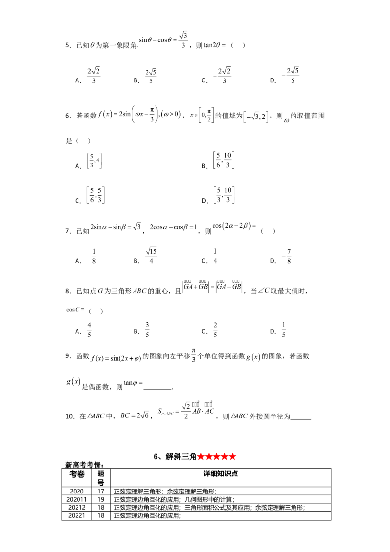2024年高考考前最后一课-数学_02高考数学_2024年新高考资料_5.2024三轮冲刺_数学（含印刷版，可直接打印）-2024年高考考前最后一课