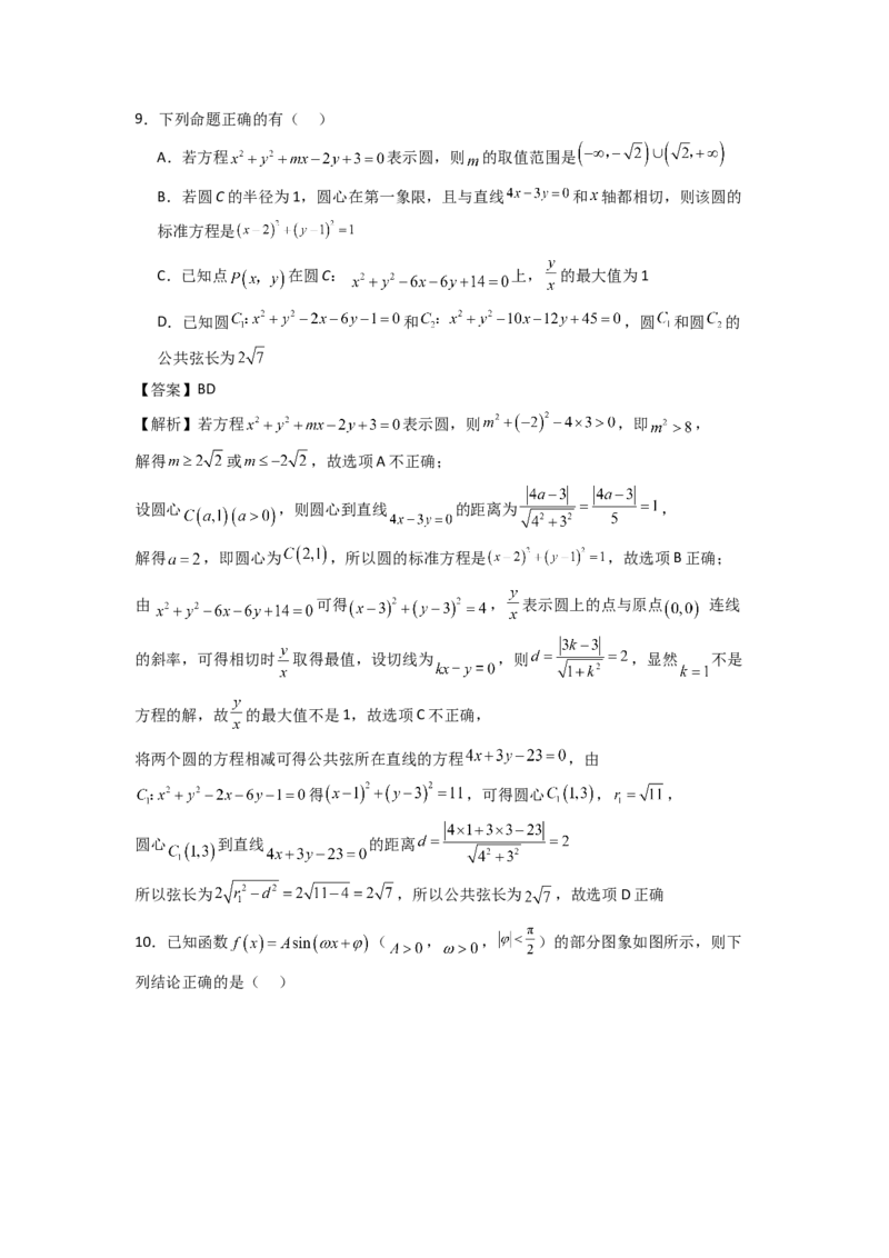 2024年高考考前最后一课-数学_02高考数学_2024年新高考资料_5.2024三轮冲刺_数学（含印刷版，可直接打印）-2024年高考考前最后一课