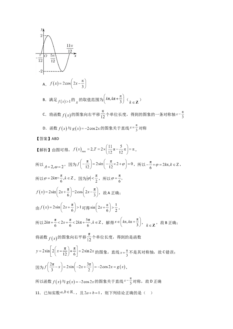 2024年高考考前最后一课-数学_02高考数学_2024年新高考资料_5.2024三轮冲刺_数学（含印刷版，可直接打印）-2024年高考考前最后一课