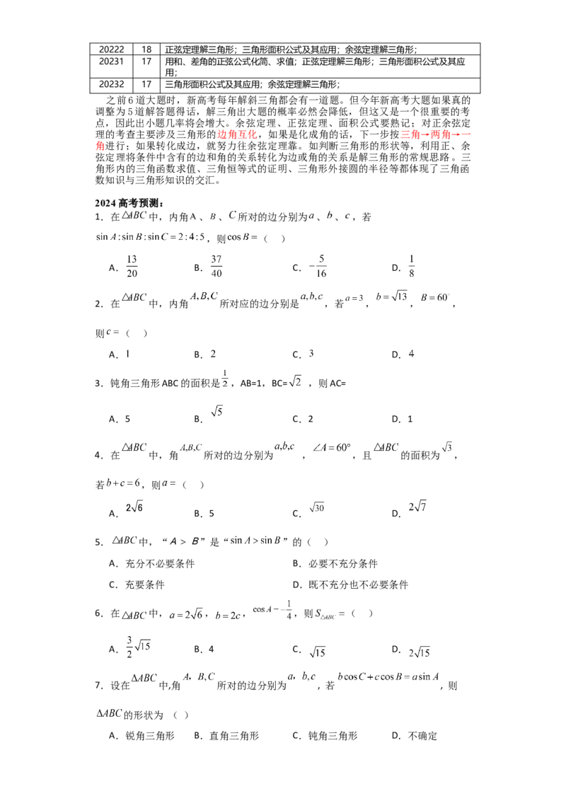 2024年高考考前最后一课-数学_02高考数学_2024年新高考资料_5.2024三轮冲刺_数学（含印刷版，可直接打印）-2024年高考考前最后一课