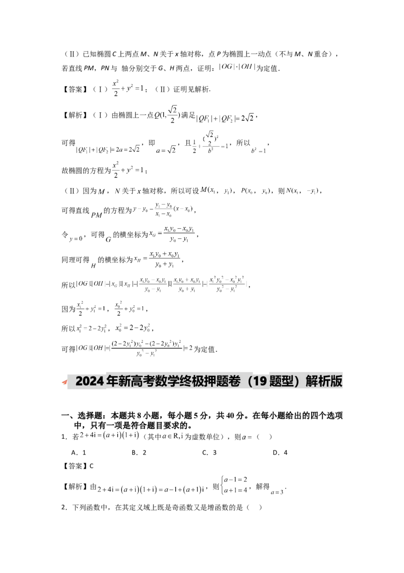 2024年高考考前最后一课-数学_02高考数学_2024年新高考资料_5.2024三轮冲刺_数学（含印刷版，可直接打印）-2024年高考考前最后一课