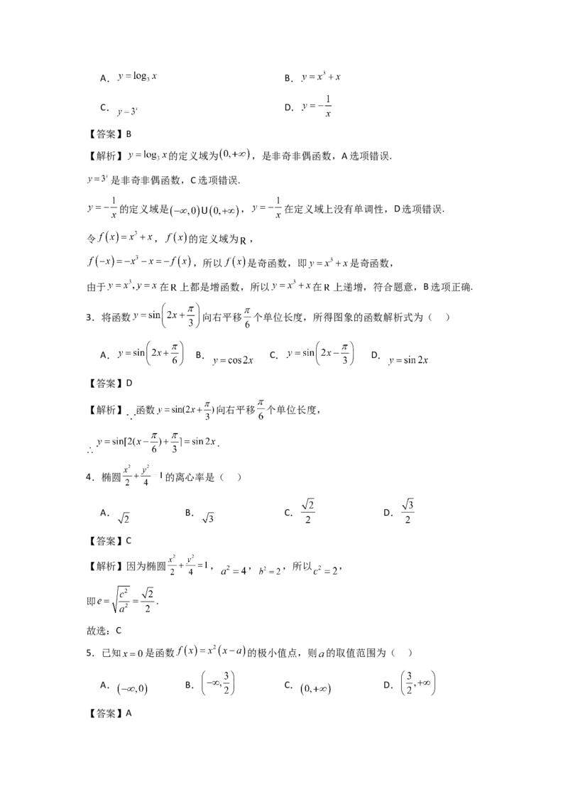 2024年高考考前最后一课-数学_02高考数学_2024年新高考资料_5.2024三轮冲刺_数学（含印刷版，可直接打印）-2024年高考考前最后一课