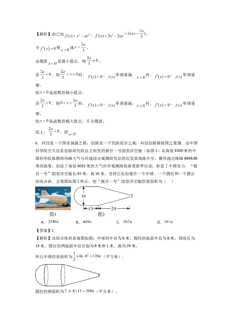 2024年高考考前最后一课-数学_02高考数学_2024年新高考资料_5.2024三轮冲刺_数学（含印刷版，可直接打印）-2024年高考考前最后一课