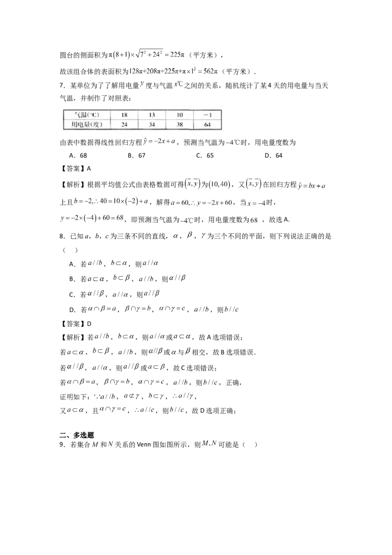 2024年高考考前最后一课-数学_02高考数学_2024年新高考资料_5.2024三轮冲刺_数学（含印刷版，可直接打印）-2024年高考考前最后一课