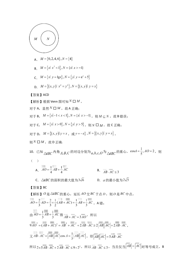 2024年高考考前最后一课-数学_02高考数学_2024年新高考资料_5.2024三轮冲刺_数学（含印刷版，可直接打印）-2024年高考考前最后一课