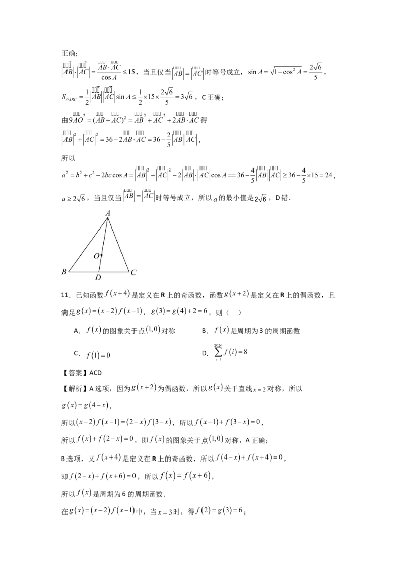 2024年高考考前最后一课-数学_02高考数学_2024年新高考资料_5.2024三轮冲刺_数学（含印刷版，可直接打印）-2024年高考考前最后一课