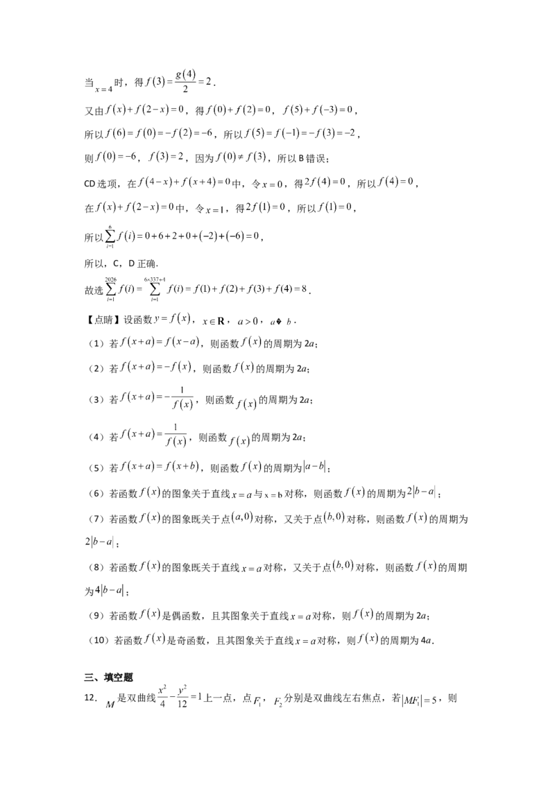 2024年高考考前最后一课-数学_02高考数学_2024年新高考资料_5.2024三轮冲刺_数学（含印刷版，可直接打印）-2024年高考考前最后一课