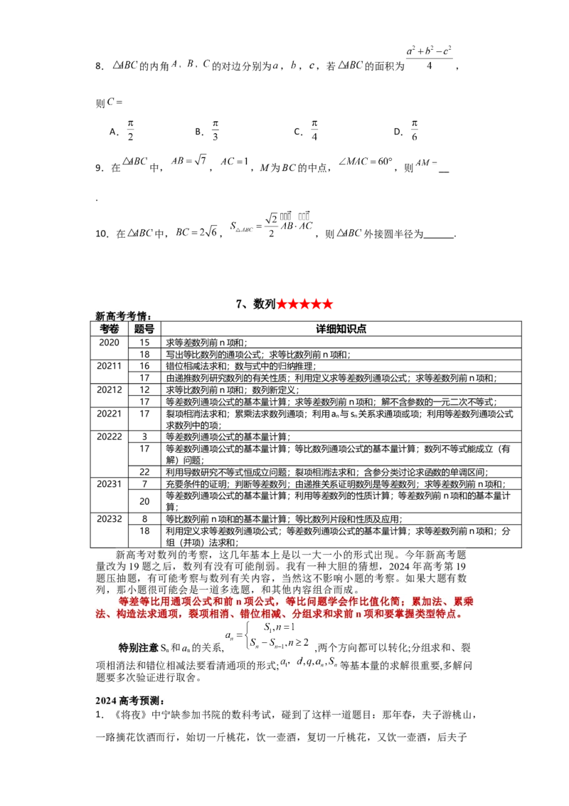 2024年高考考前最后一课-数学_02高考数学_2024年新高考资料_5.2024三轮冲刺_数学（含印刷版，可直接打印）-2024年高考考前最后一课