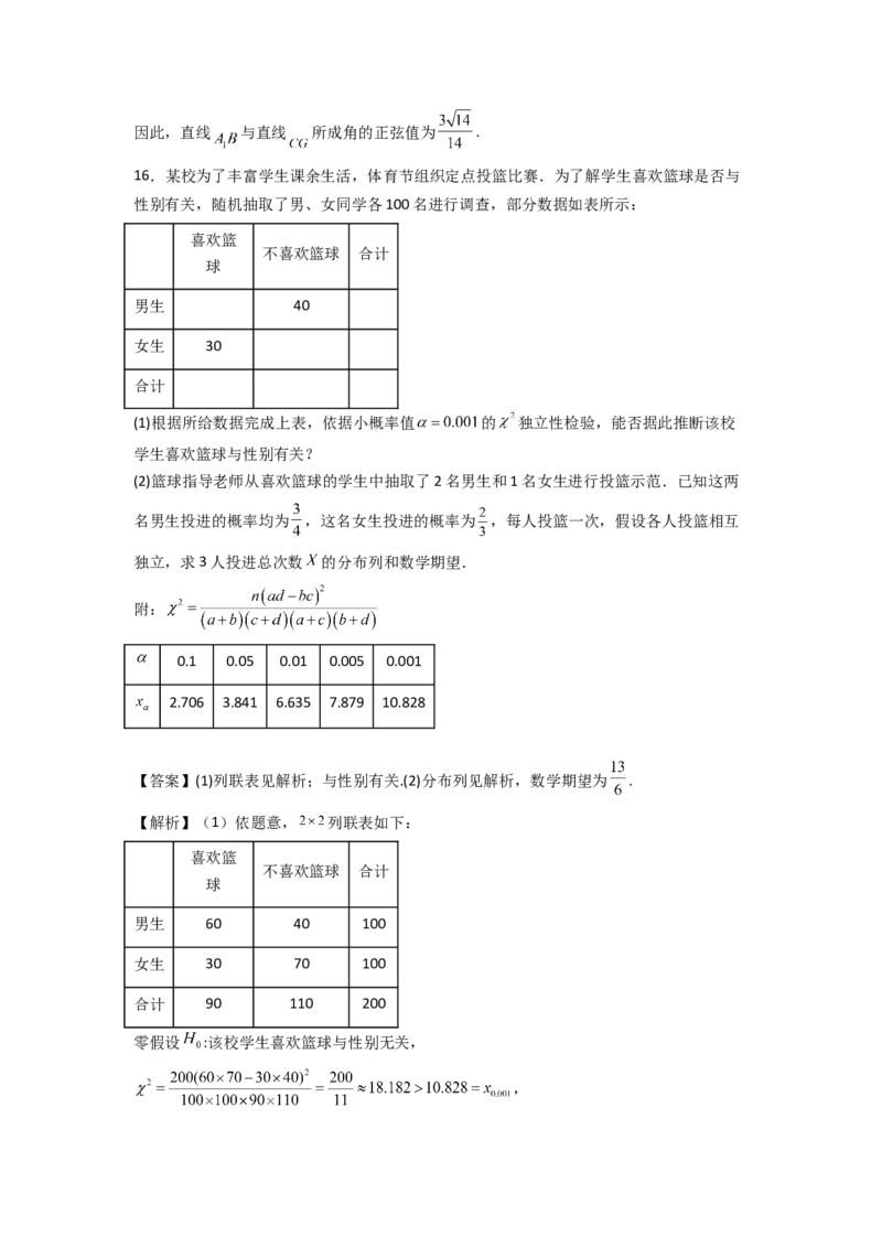 2024年高考考前最后一课-数学_02高考数学_2024年新高考资料_5.2024三轮冲刺_数学（含印刷版，可直接打印）-2024年高考考前最后一课