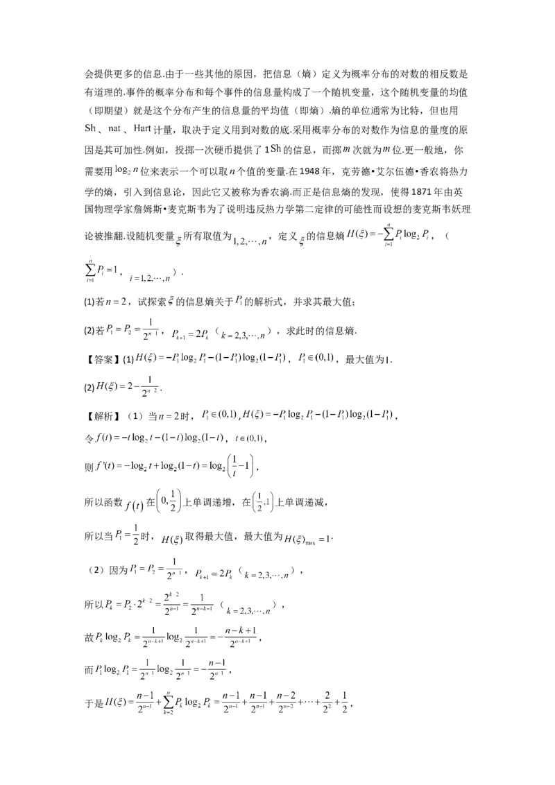 2024年高考考前最后一课-数学_02高考数学_2024年新高考资料_5.2024三轮冲刺_数学（含印刷版，可直接打印）-2024年高考考前最后一课