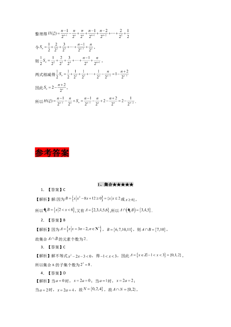 2024年高考考前最后一课-数学_02高考数学_2024年新高考资料_5.2024三轮冲刺_数学（含印刷版，可直接打印）-2024年高考考前最后一课