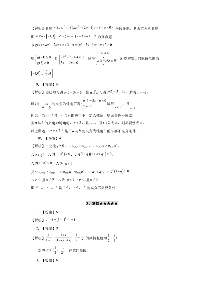 2024年高考考前最后一课-数学_02高考数学_2024年新高考资料_5.2024三轮冲刺_数学（含印刷版，可直接打印）-2024年高考考前最后一课