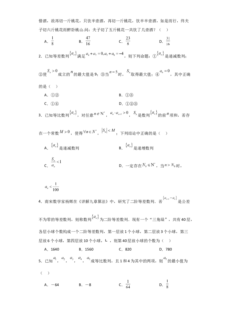 2024年高考考前最后一课-数学_02高考数学_2024年新高考资料_5.2024三轮冲刺_数学（含印刷版，可直接打印）-2024年高考考前最后一课