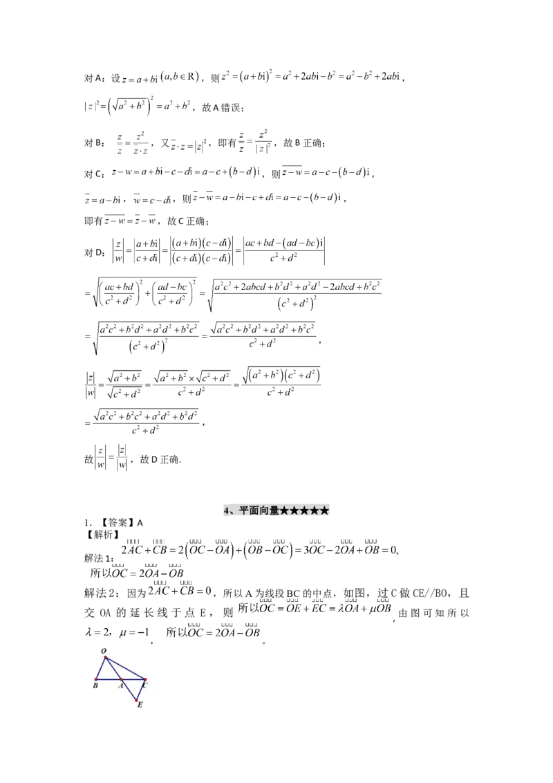 2024年高考考前最后一课-数学_02高考数学_2024年新高考资料_5.2024三轮冲刺_数学（含印刷版，可直接打印）-2024年高考考前最后一课