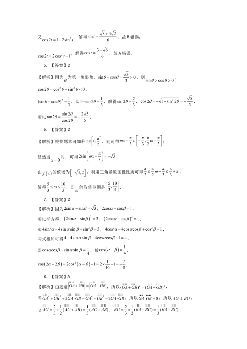2024年高考考前最后一课-数学_02高考数学_2024年新高考资料_5.2024三轮冲刺_数学（含印刷版，可直接打印）-2024年高考考前最后一课