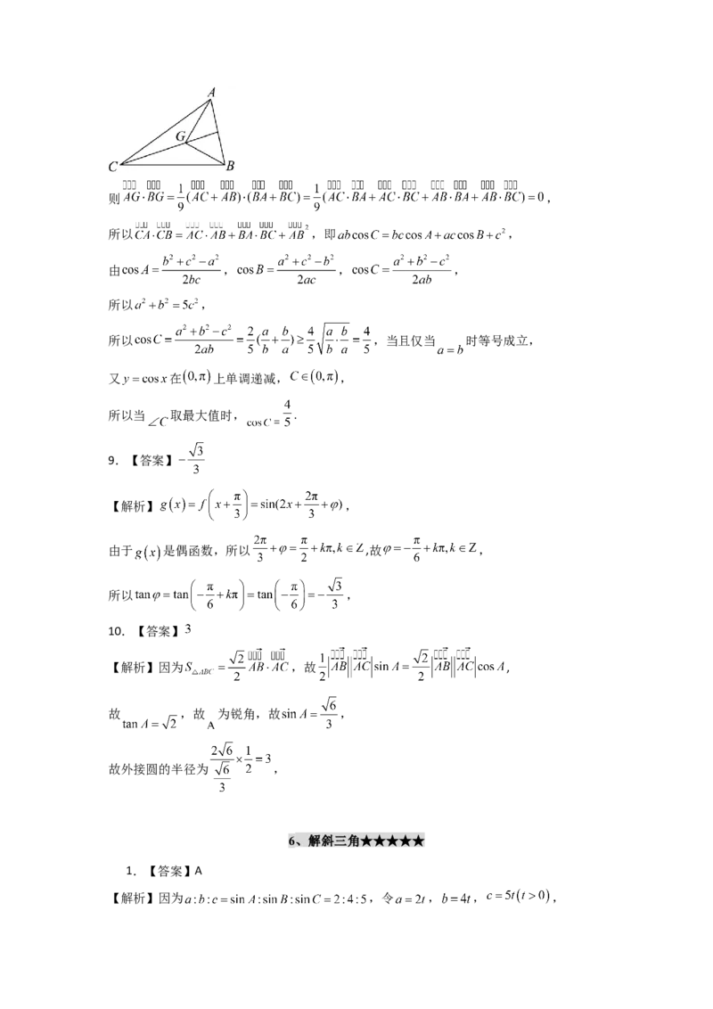 2024年高考考前最后一课-数学_02高考数学_2024年新高考资料_5.2024三轮冲刺_数学（含印刷版，可直接打印）-2024年高考考前最后一课