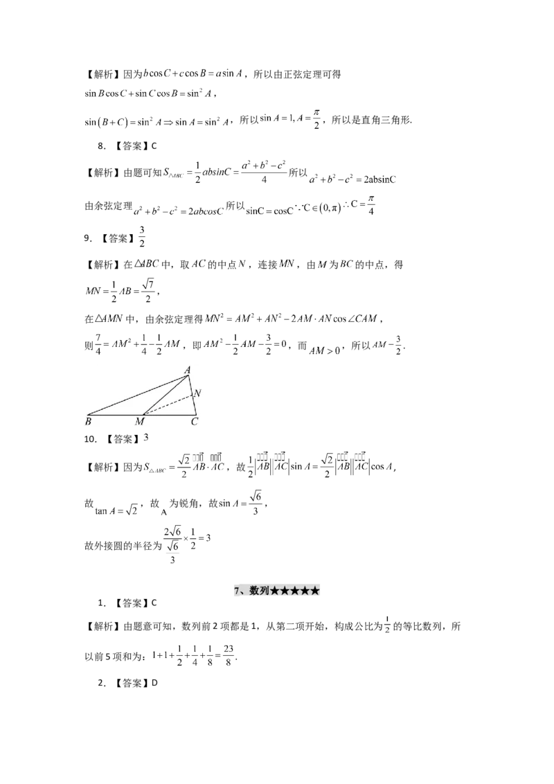 2024年高考考前最后一课-数学_02高考数学_2024年新高考资料_5.2024三轮冲刺_数学（含印刷版，可直接打印）-2024年高考考前最后一课