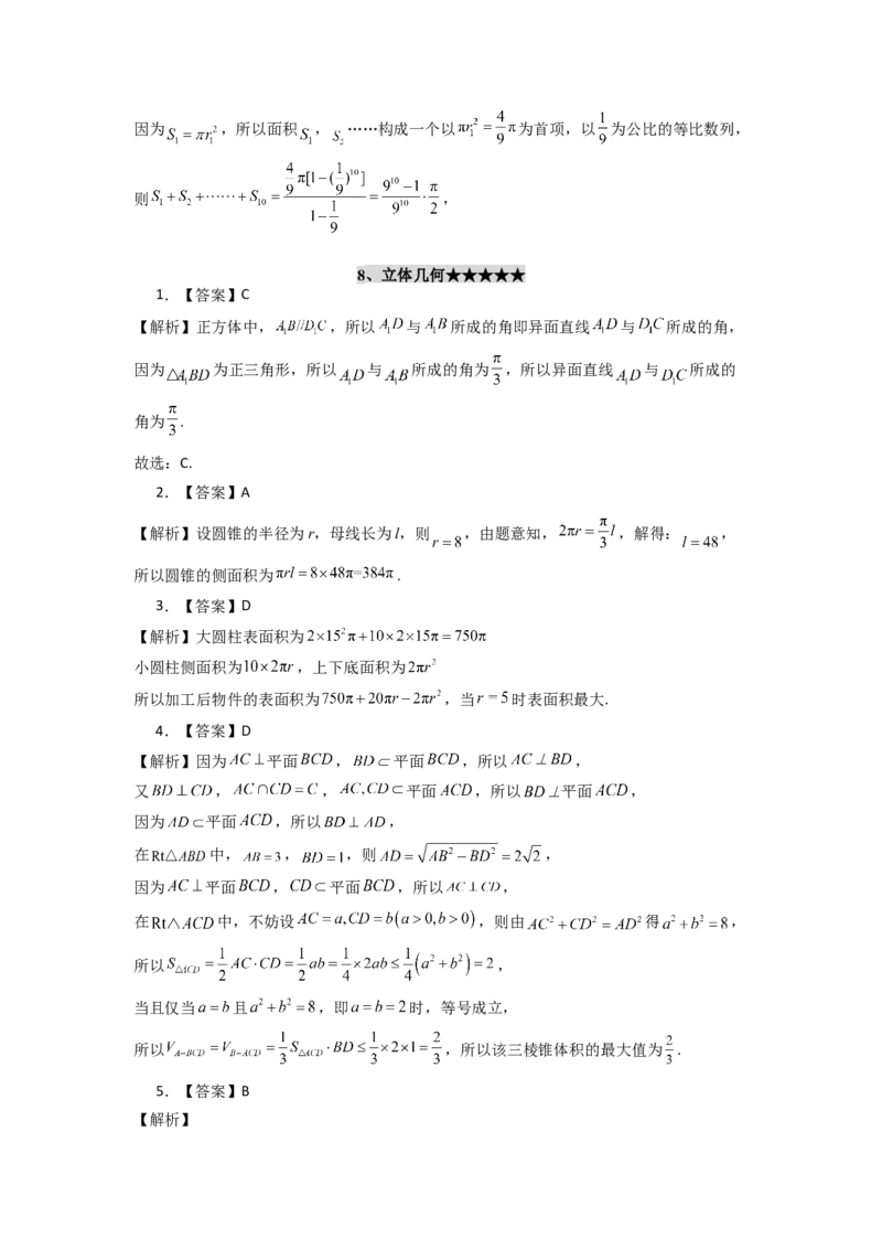 2024年高考考前最后一课-数学_02高考数学_2024年新高考资料_5.2024三轮冲刺_数学（含印刷版，可直接打印）-2024年高考考前最后一课