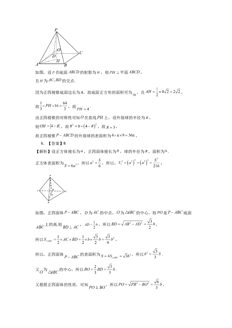 2024年高考考前最后一课-数学_02高考数学_2024年新高考资料_5.2024三轮冲刺_数学（含印刷版，可直接打印）-2024年高考考前最后一课