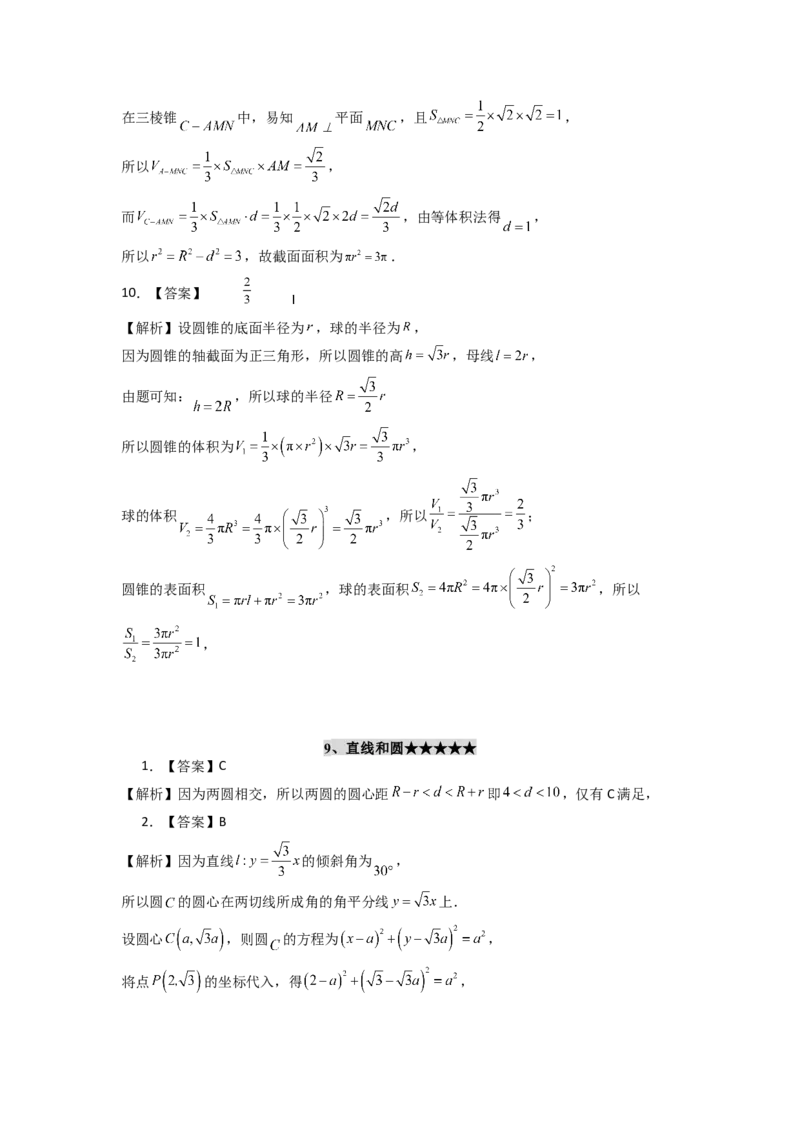 2024年高考考前最后一课-数学_02高考数学_2024年新高考资料_5.2024三轮冲刺_数学（含印刷版，可直接打印）-2024年高考考前最后一课