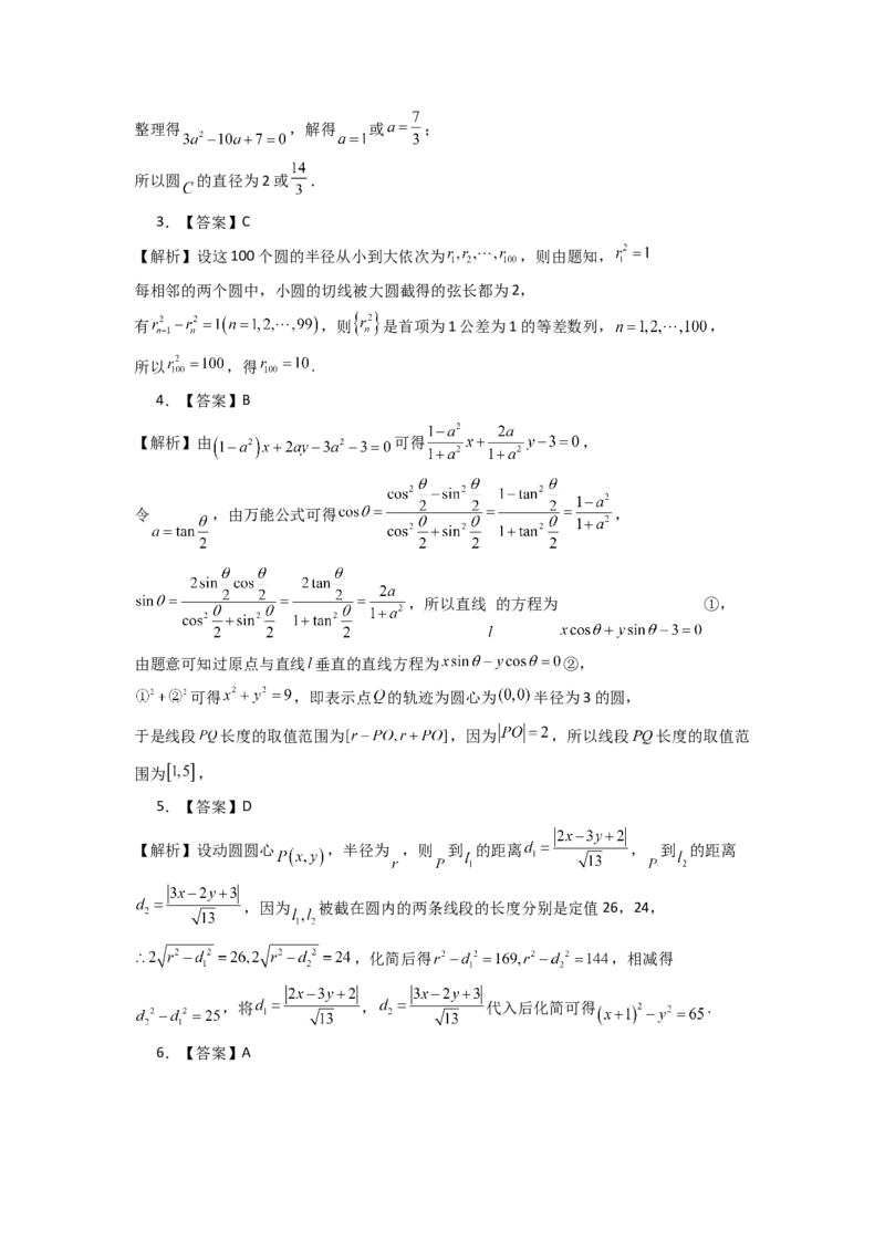2024年高考考前最后一课-数学_02高考数学_2024年新高考资料_5.2024三轮冲刺_数学（含印刷版，可直接打印）-2024年高考考前最后一课