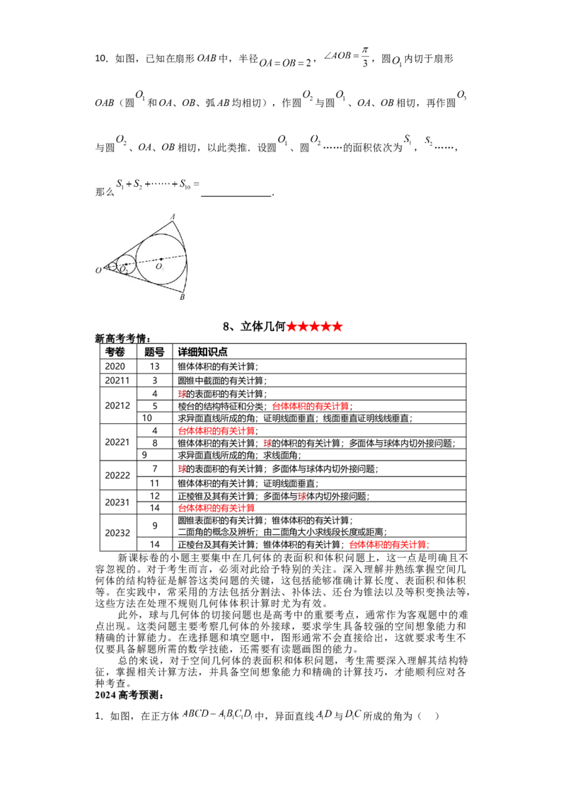 2024年高考考前最后一课-数学_02高考数学_2024年新高考资料_5.2024三轮冲刺_数学（含印刷版，可直接打印）-2024年高考考前最后一课