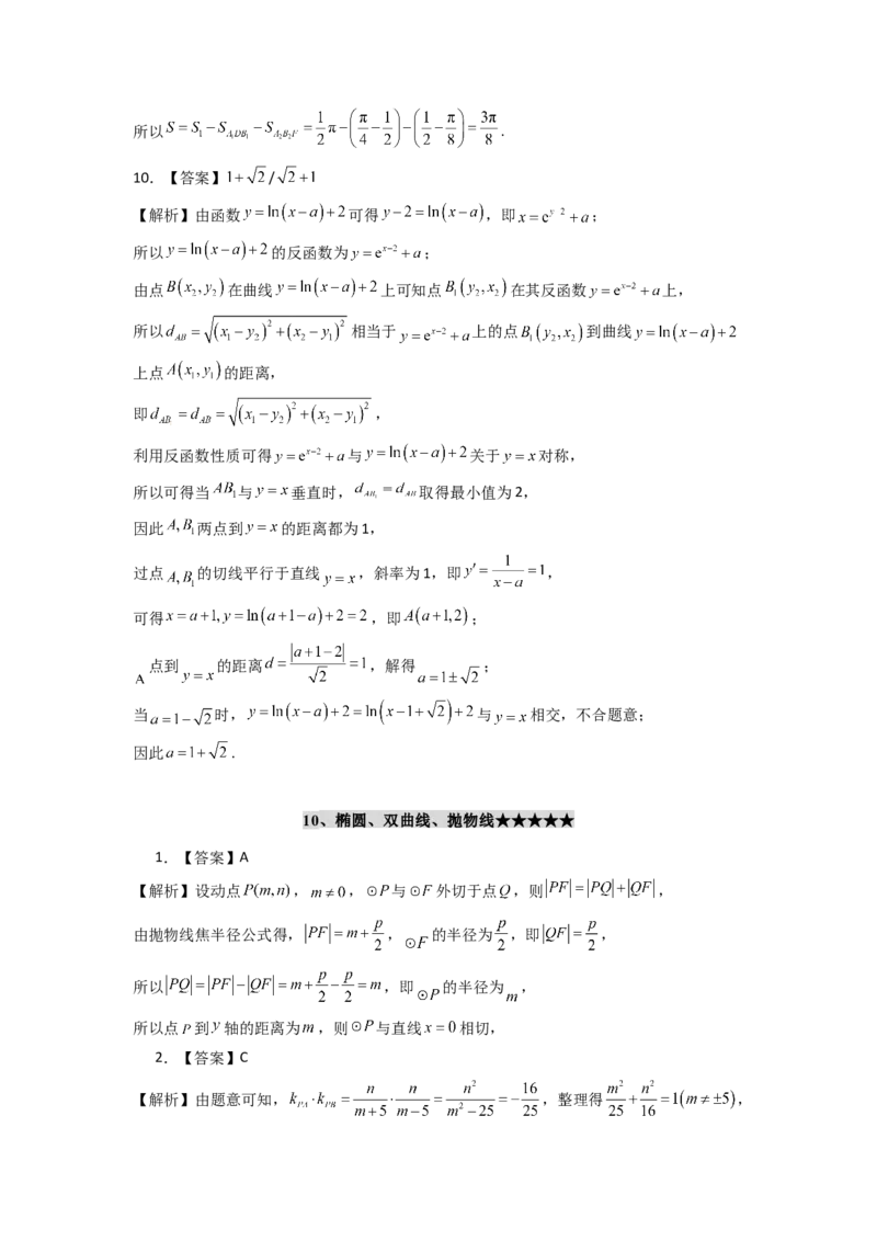 2024年高考考前最后一课-数学_02高考数学_2024年新高考资料_5.2024三轮冲刺_数学（含印刷版，可直接打印）-2024年高考考前最后一课