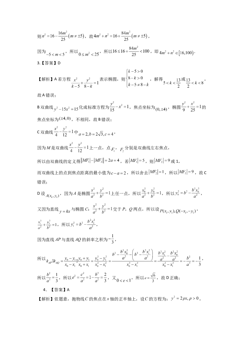 2024年高考考前最后一课-数学_02高考数学_2024年新高考资料_5.2024三轮冲刺_数学（含印刷版，可直接打印）-2024年高考考前最后一课