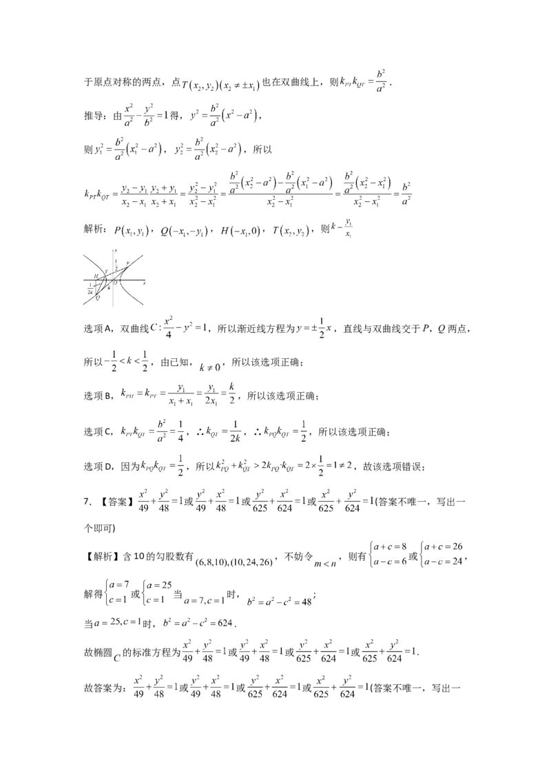 2024年高考考前最后一课-数学_02高考数学_2024年新高考资料_5.2024三轮冲刺_数学（含印刷版，可直接打印）-2024年高考考前最后一课