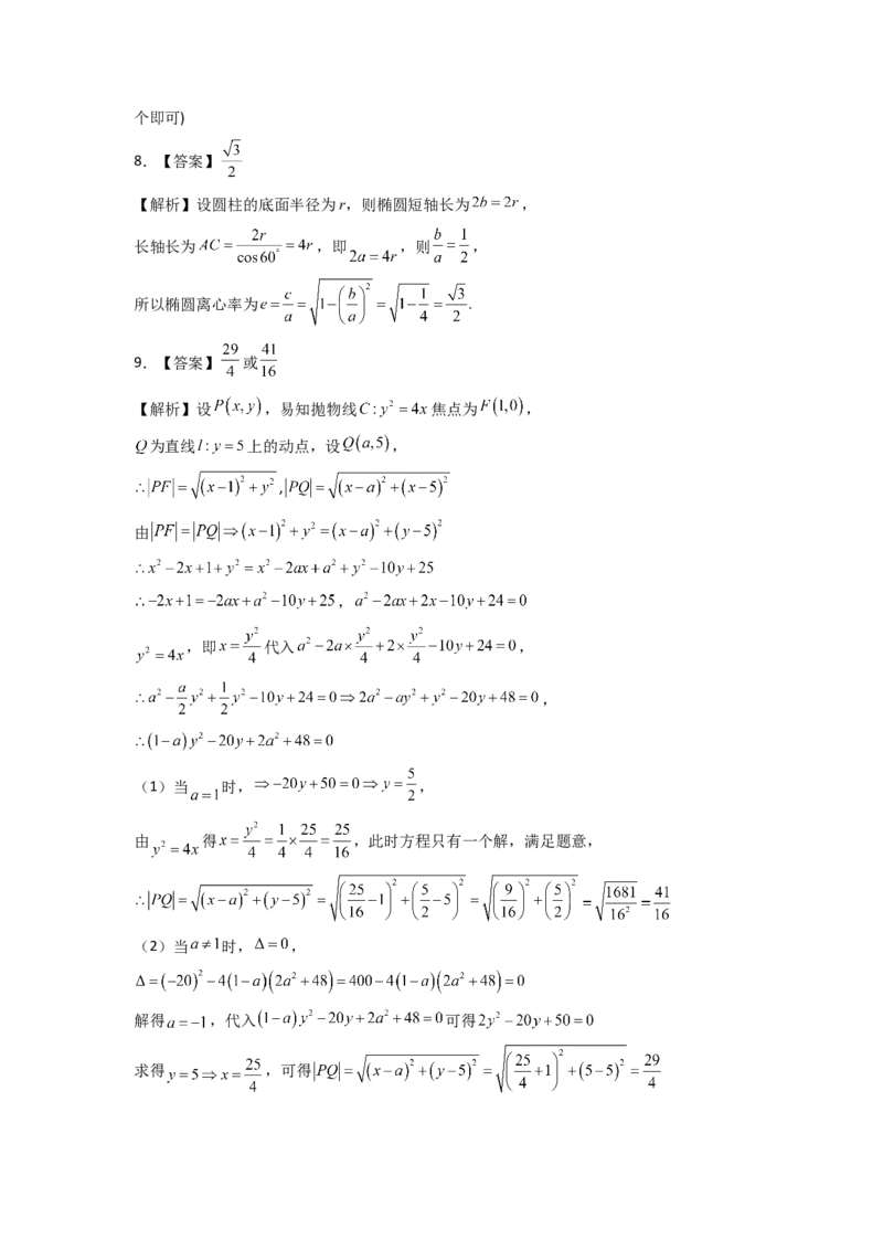 2024年高考考前最后一课-数学_02高考数学_2024年新高考资料_5.2024三轮冲刺_数学（含印刷版，可直接打印）-2024年高考考前最后一课