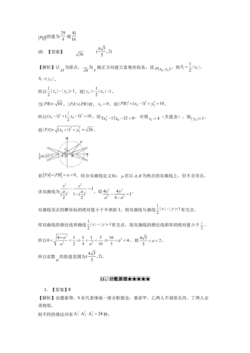 2024年高考考前最后一课-数学_02高考数学_2024年新高考资料_5.2024三轮冲刺_数学（含印刷版，可直接打印）-2024年高考考前最后一课