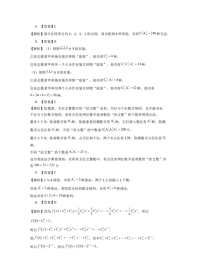 2024年高考考前最后一课-数学_02高考数学_2024年新高考资料_5.2024三轮冲刺_数学（含印刷版，可直接打印）-2024年高考考前最后一课