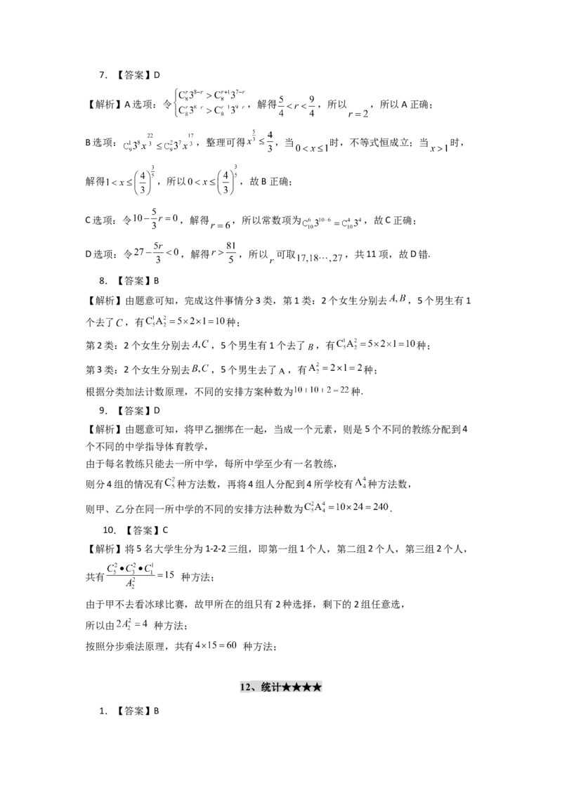 2024年高考考前最后一课-数学_02高考数学_2024年新高考资料_5.2024三轮冲刺_数学（含印刷版，可直接打印）-2024年高考考前最后一课