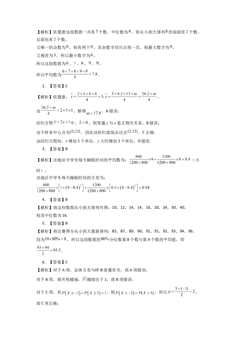 2024年高考考前最后一课-数学_02高考数学_2024年新高考资料_5.2024三轮冲刺_数学（含印刷版，可直接打印）-2024年高考考前最后一课