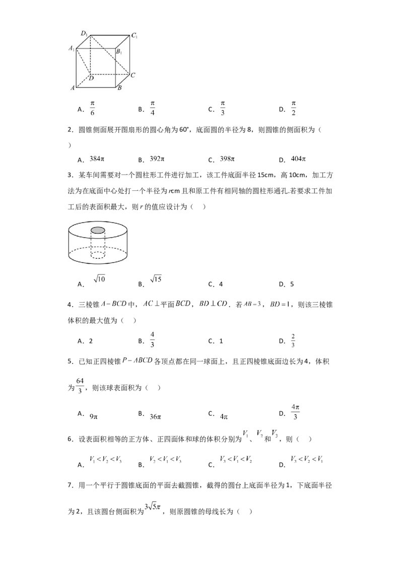 2024年高考考前最后一课-数学_02高考数学_2024年新高考资料_5.2024三轮冲刺_数学（含印刷版，可直接打印）-2024年高考考前最后一课