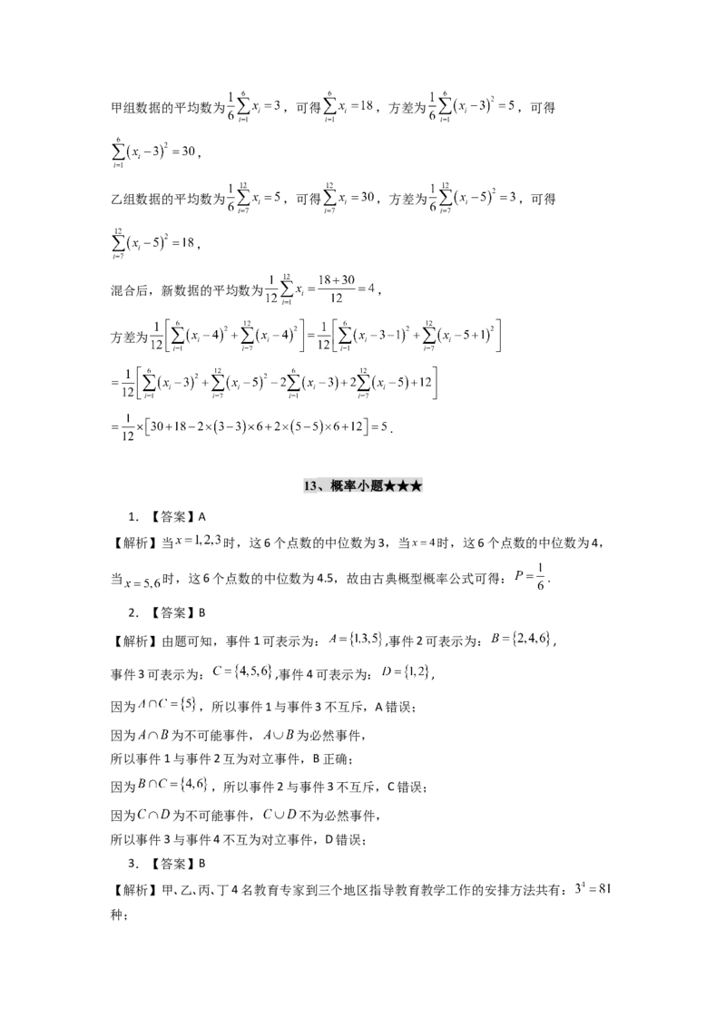2024年高考考前最后一课-数学_02高考数学_2024年新高考资料_5.2024三轮冲刺_数学（含印刷版，可直接打印）-2024年高考考前最后一课