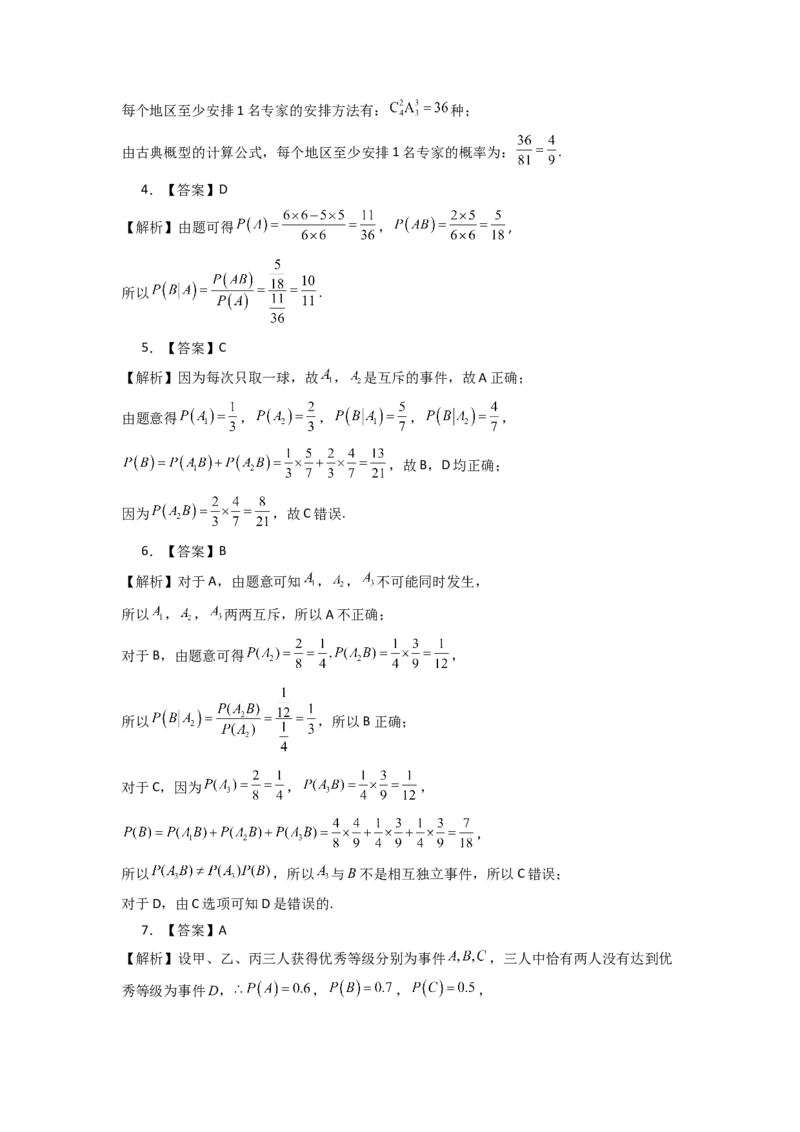 2024年高考考前最后一课-数学_02高考数学_2024年新高考资料_5.2024三轮冲刺_数学（含印刷版，可直接打印）-2024年高考考前最后一课