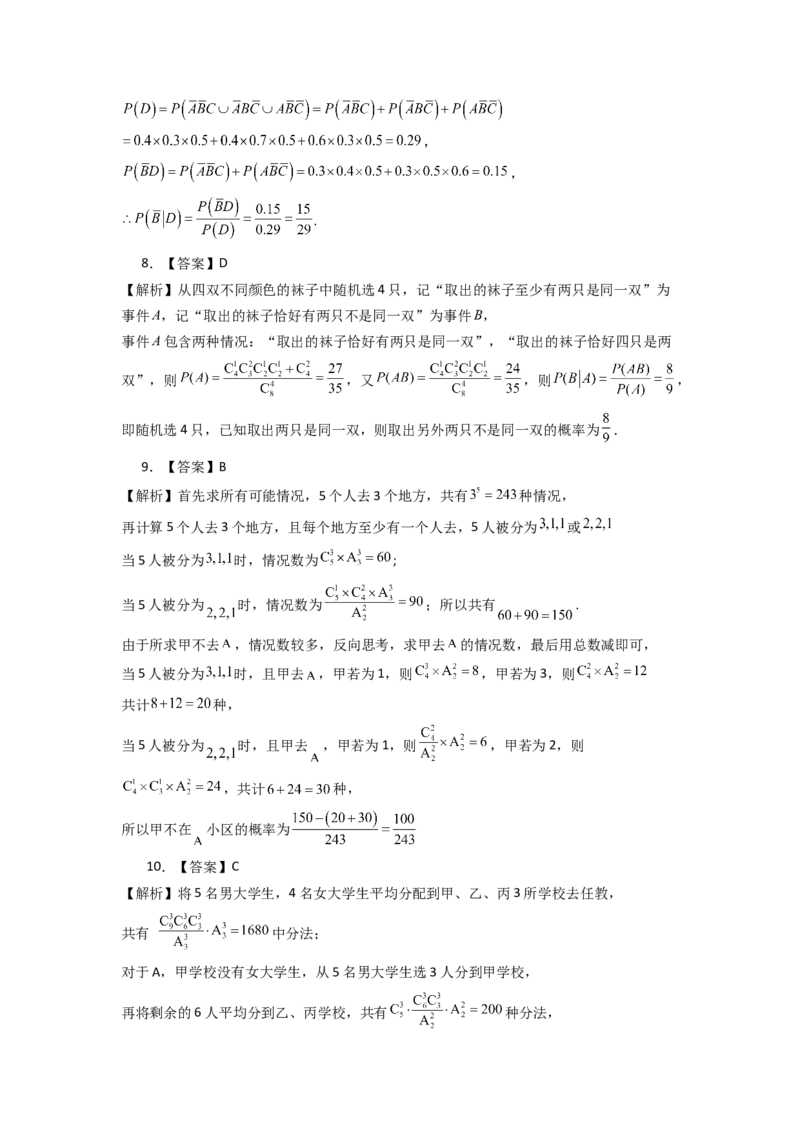 2024年高考考前最后一课-数学_02高考数学_2024年新高考资料_5.2024三轮冲刺_数学（含印刷版，可直接打印）-2024年高考考前最后一课