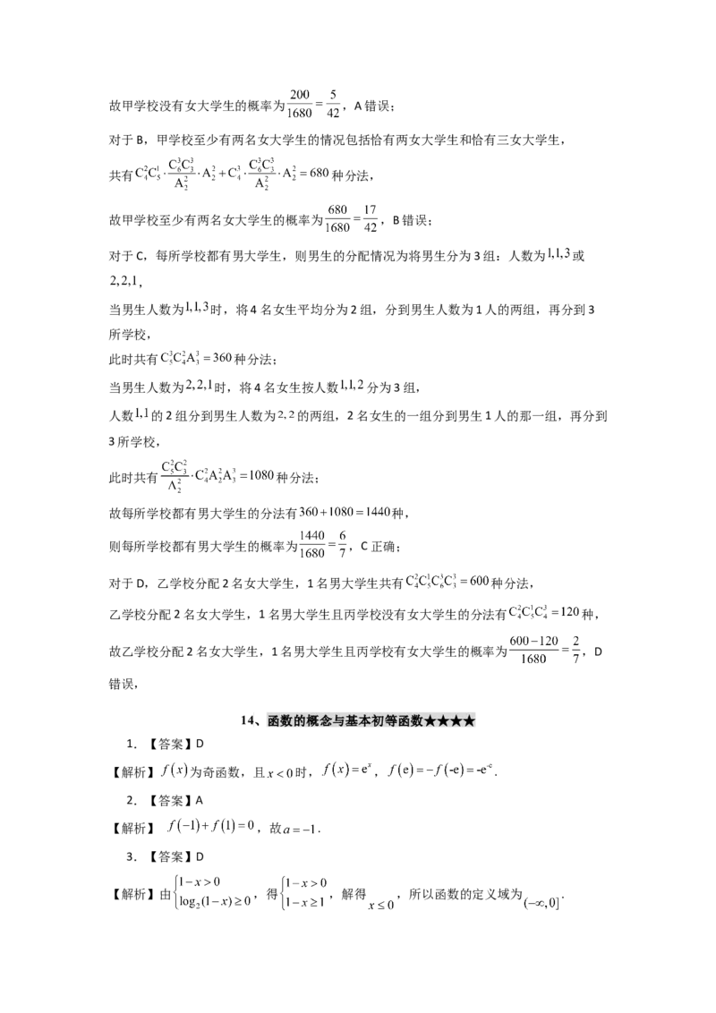 2024年高考考前最后一课-数学_02高考数学_2024年新高考资料_5.2024三轮冲刺_数学（含印刷版，可直接打印）-2024年高考考前最后一课