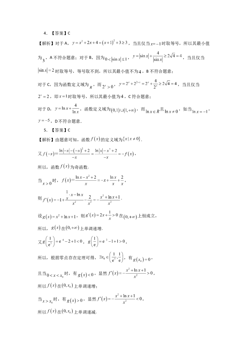 2024年高考考前最后一课-数学_02高考数学_2024年新高考资料_5.2024三轮冲刺_数学（含印刷版，可直接打印）-2024年高考考前最后一课