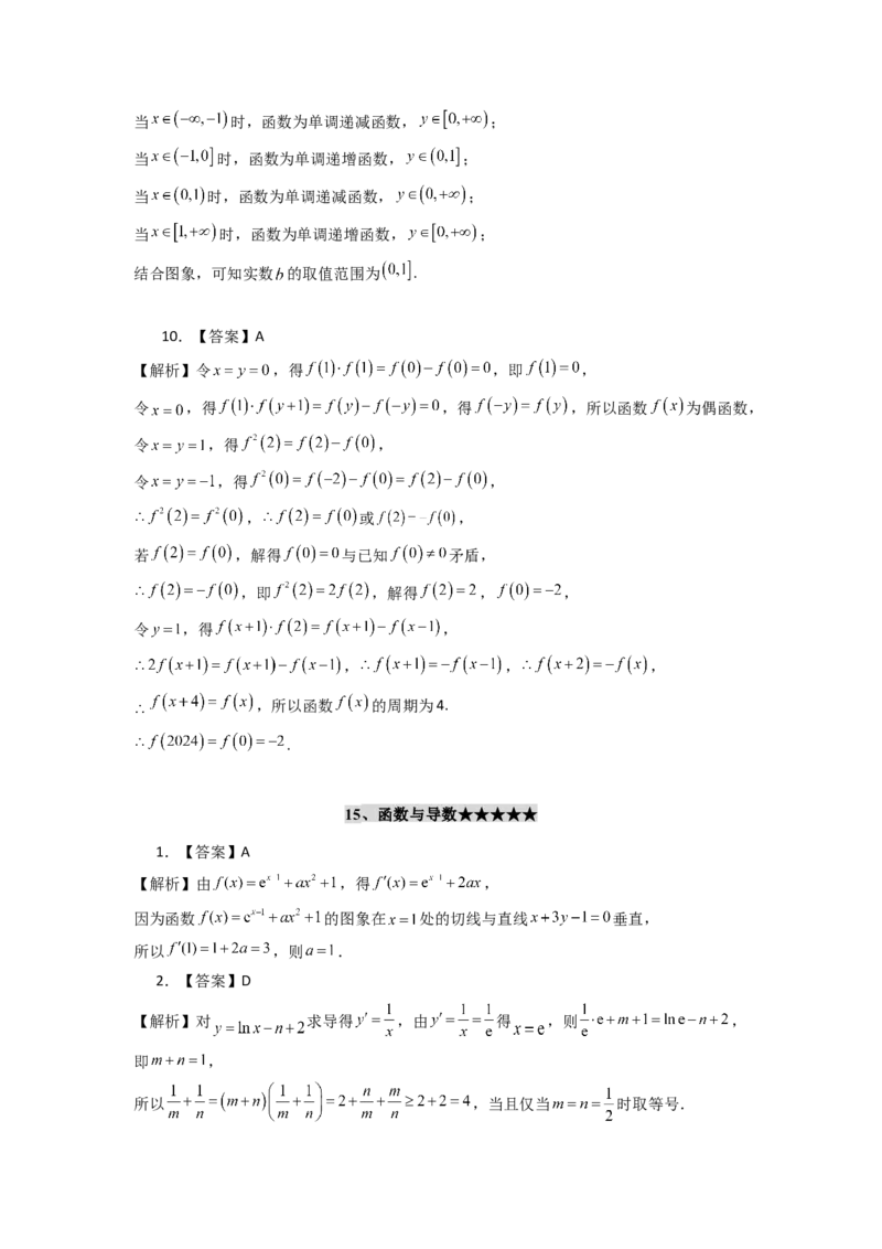 2024年高考考前最后一课-数学_02高考数学_2024年新高考资料_5.2024三轮冲刺_数学（含印刷版，可直接打印）-2024年高考考前最后一课