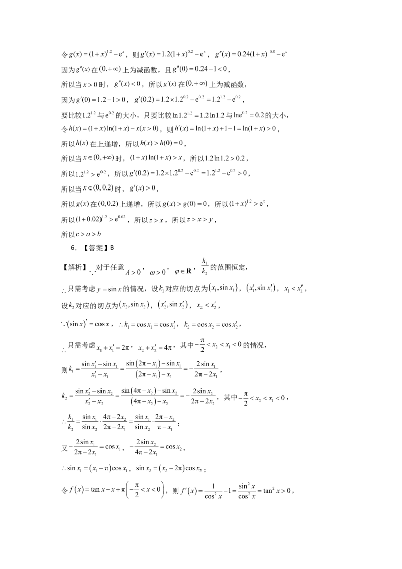 2024年高考考前最后一课-数学_02高考数学_2024年新高考资料_5.2024三轮冲刺_数学（含印刷版，可直接打印）-2024年高考考前最后一课