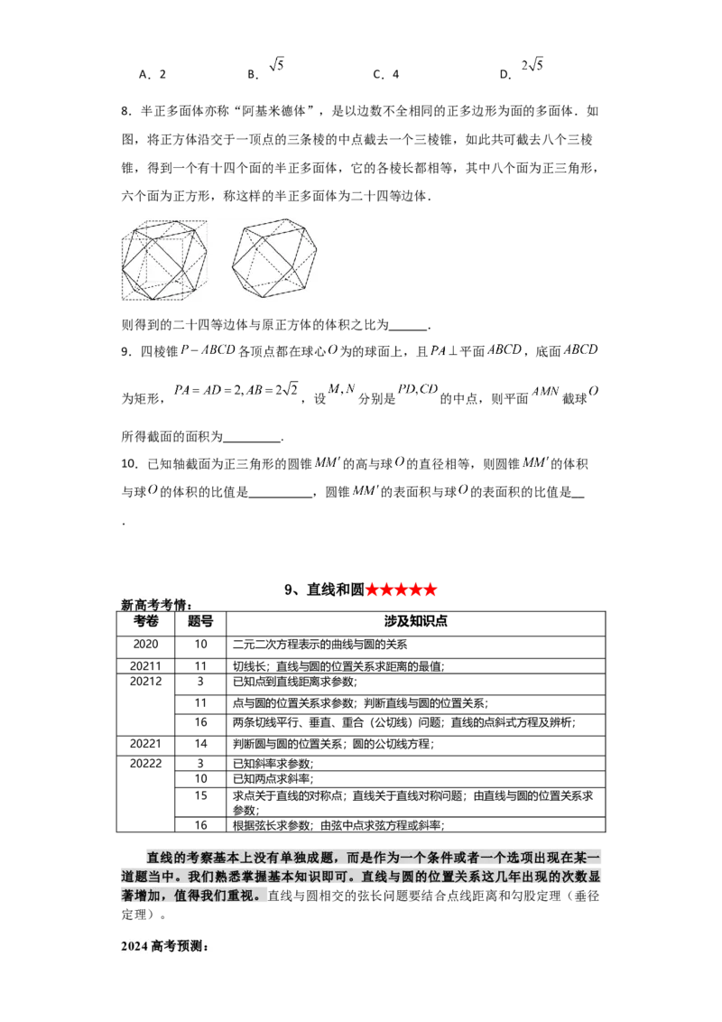 2024年高考考前最后一课-数学_02高考数学_2024年新高考资料_5.2024三轮冲刺_数学（含印刷版，可直接打印）-2024年高考考前最后一课