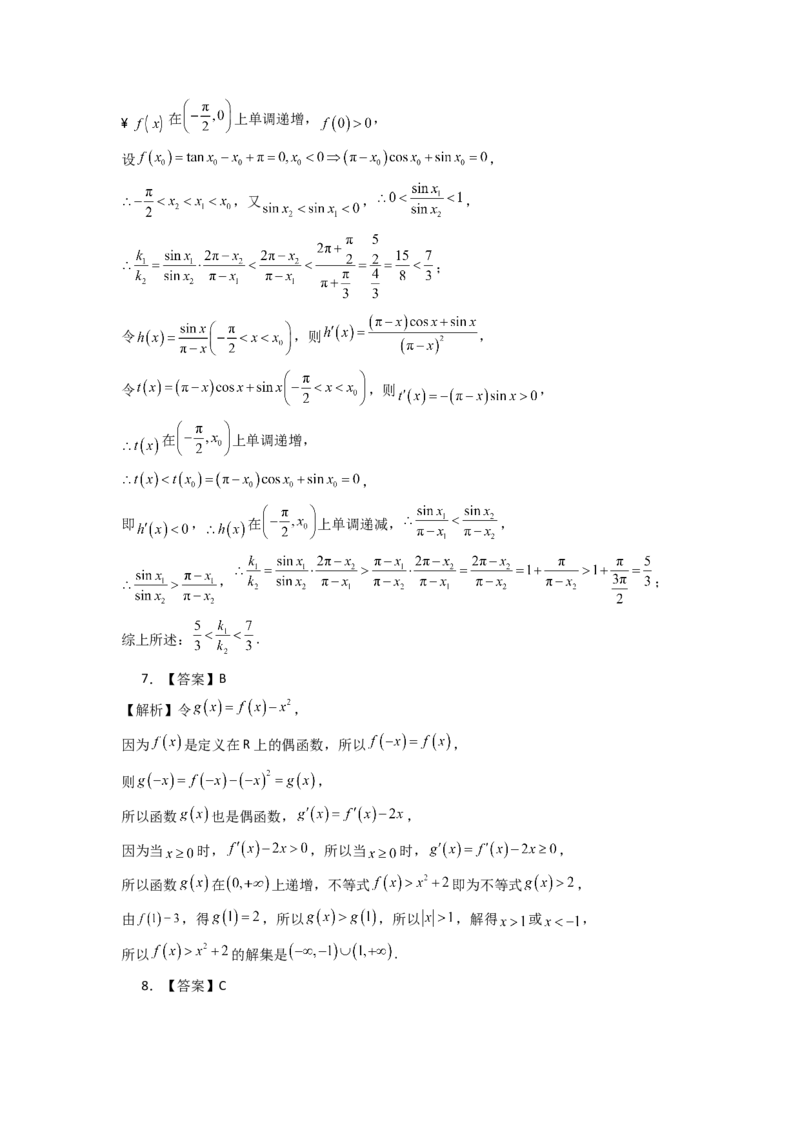 2024年高考考前最后一课-数学_02高考数学_2024年新高考资料_5.2024三轮冲刺_数学（含印刷版，可直接打印）-2024年高考考前最后一课