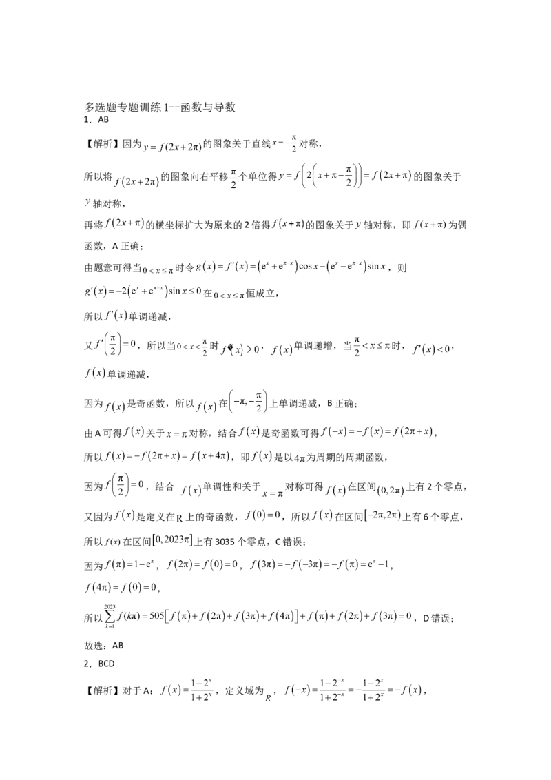 2024年高考考前最后一课-数学_02高考数学_2024年新高考资料_5.2024三轮冲刺_数学（含印刷版，可直接打印）-2024年高考考前最后一课