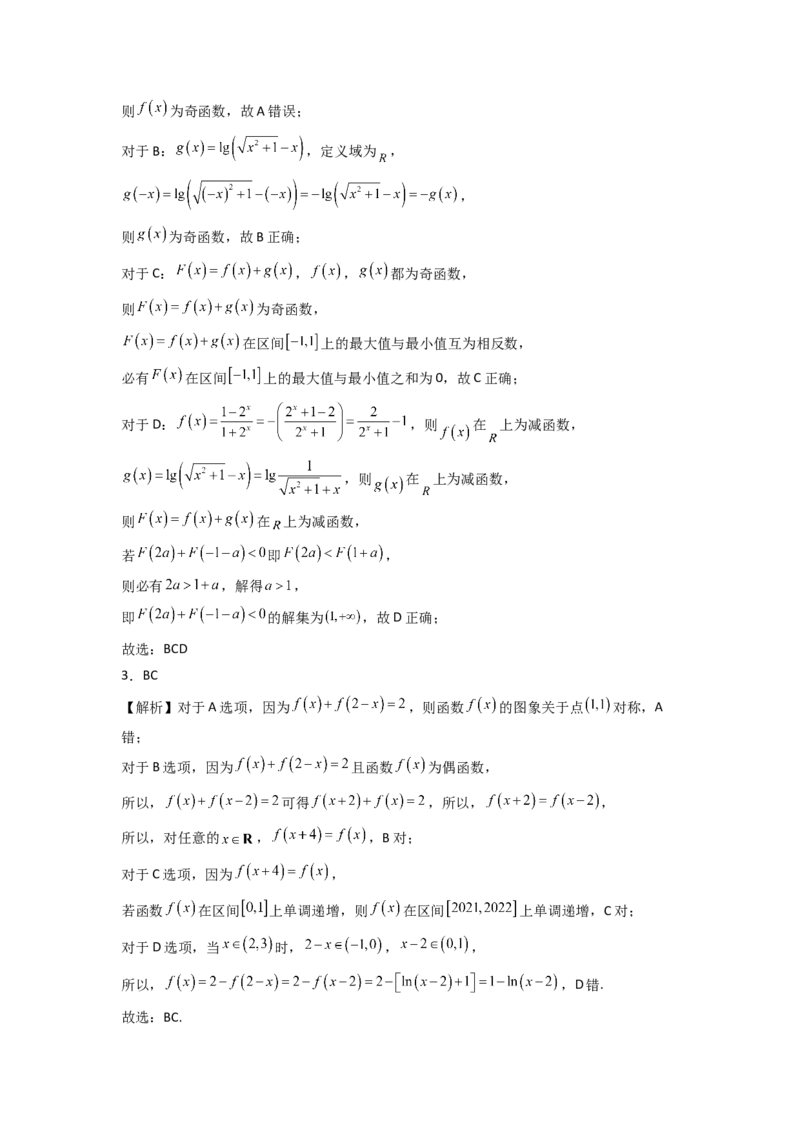 2024年高考考前最后一课-数学_02高考数学_2024年新高考资料_5.2024三轮冲刺_数学（含印刷版，可直接打印）-2024年高考考前最后一课