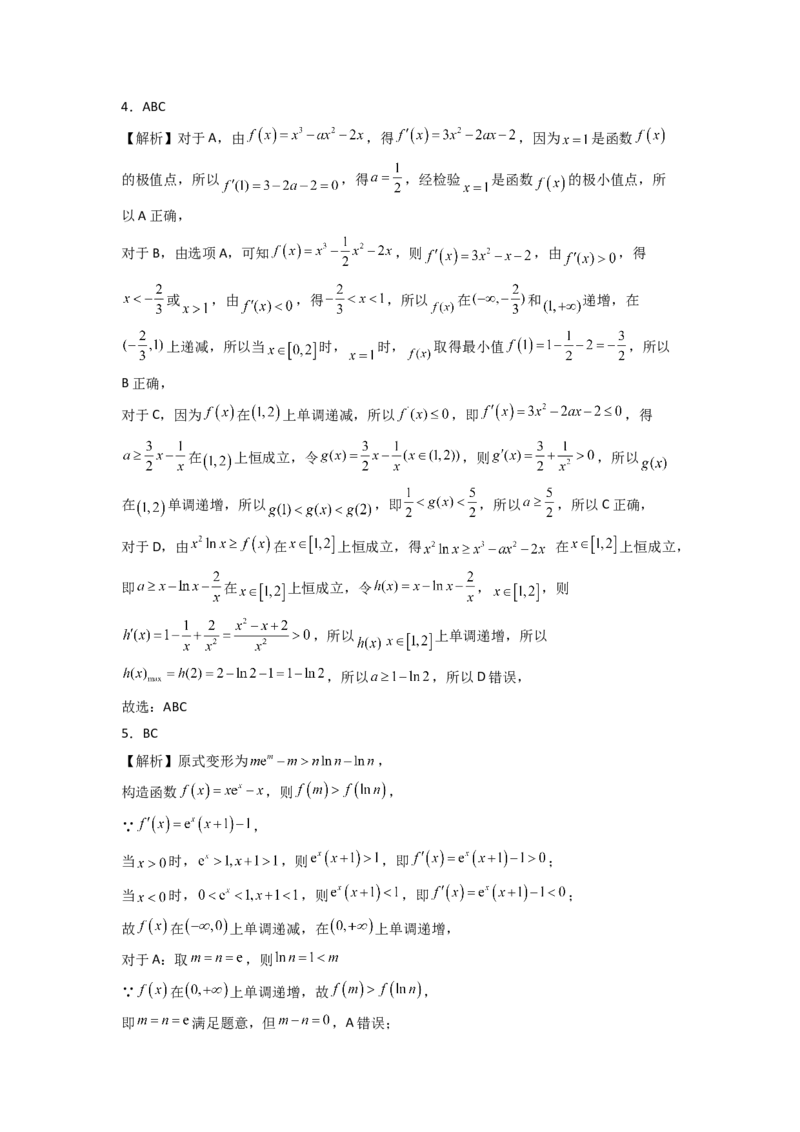 2024年高考考前最后一课-数学_02高考数学_2024年新高考资料_5.2024三轮冲刺_数学（含印刷版，可直接打印）-2024年高考考前最后一课